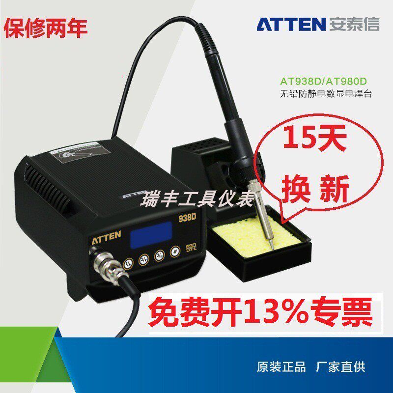 安泰信AT938D数显无铅恒温控温电焊台60W电烙铁AT937/AT980E/936