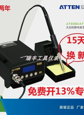 安泰信AT938D数显无铅恒温控温电焊台60W电烙铁AT937/AT980E/936