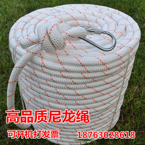 户外高空作业安全绳尼龙绳救援求生家用捆绑绳登山攀岩绳子