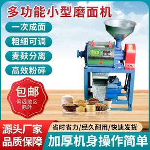 家用小型磨面机商用全自动小麦五谷磨粉机家庭大米玉米碗豆粉碎机