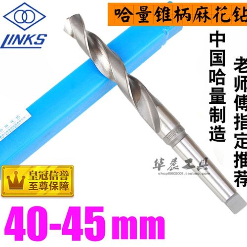 哈量锥钻 锥柄麻花钻头40.5 41 41.5 42 42.5 43 43.5 44 44.5 45