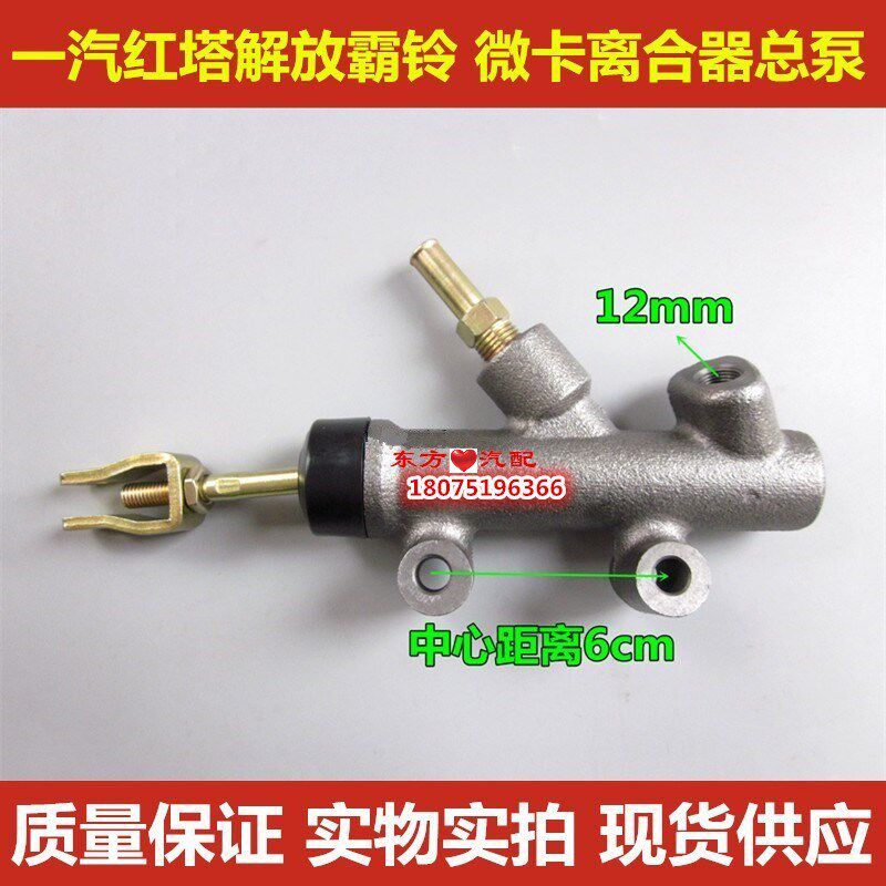 一汽红塔解放霸铃金铃货车配件离合器总泵LJ1041总成解放轻卡配件
