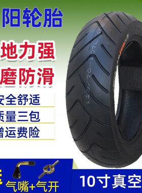朝阳80/100/110/120/130-60/70-90-10寸电动摩托车真空轮胎外防滑