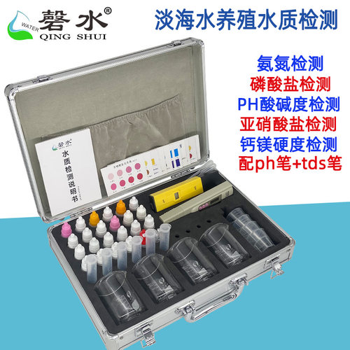 亚硝酸盐NO2氨氮测试剂ph值鱼塘水族养殖鱼缸水质硬度检测工具箱