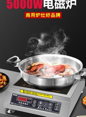 商用电磁炉大功率5000W家用平面爆炒猛火磁灶凹面不锈钢饭店后厨