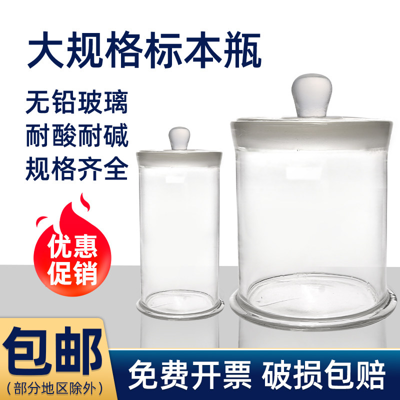 包邮大规格玻璃标本瓶磨砂口样品展示瓶加厚实验室动植物标本缸