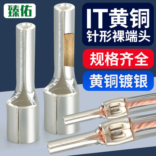 IT针型裸端子冷压实心针形接线端子0.5/1/1.5/2.5/4/6/10-2-3-4-6