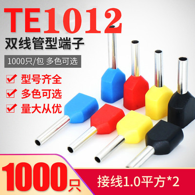 双线管型预绝缘接线端子TE1012欧式紫铜针型小黑夹冷压端头铜鼻千