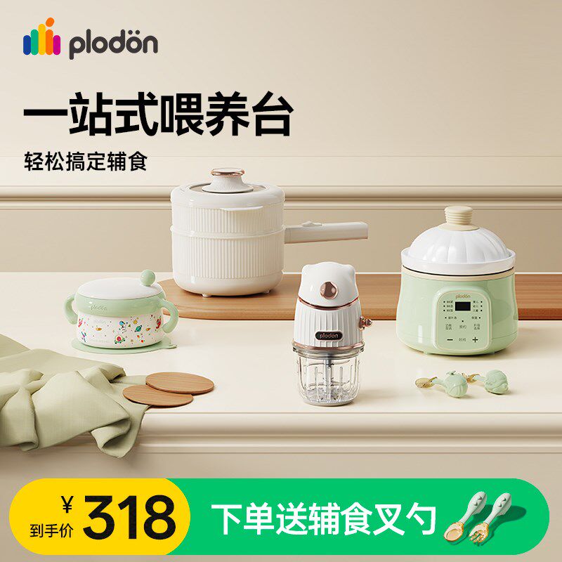 浦利顿一站式辅食喂养台婴儿辅食机宝宝专用电炖锅注水保温辅食碗