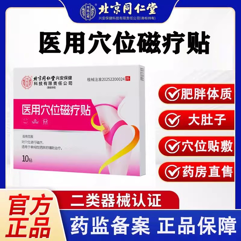北京同仁堂正品减肥肚脐贴瘦身燃脂排油祛湿贴排体内湿寒刮油神器