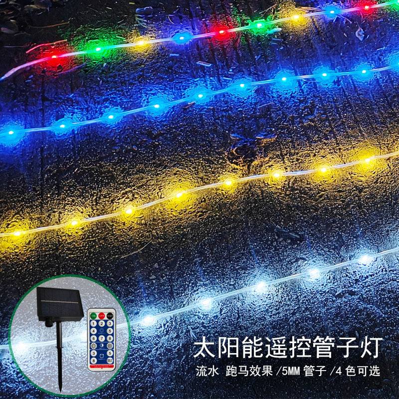 太阳能LED铜线流水灯串室外防雨轮廓装饰灯带5MM圆管灯跑马灯