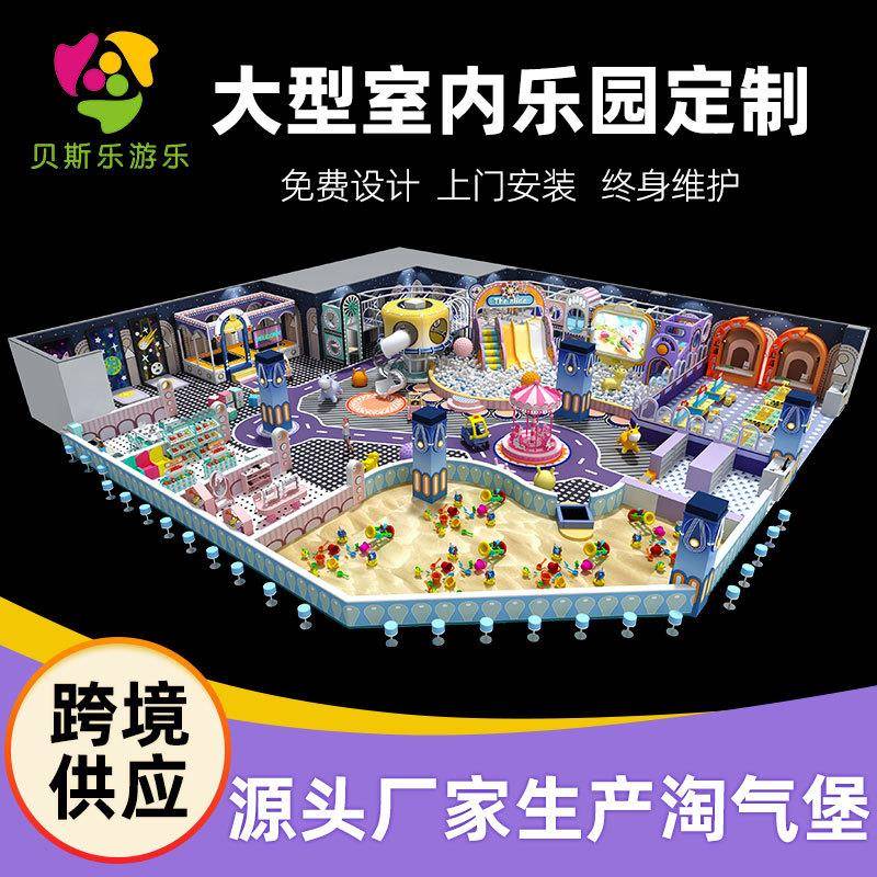 大型商业儿童乐园器材滑梯海洋球池室内淘气堡亲子游乐场设备厂家