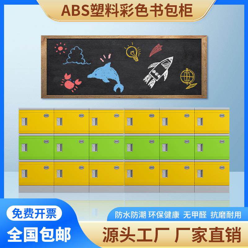 ABS塑料书包柜中小学生幼儿园班级收纳柜学校教室走廊独门储物柜