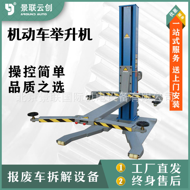 移动单柱汽车报废拆解举升机