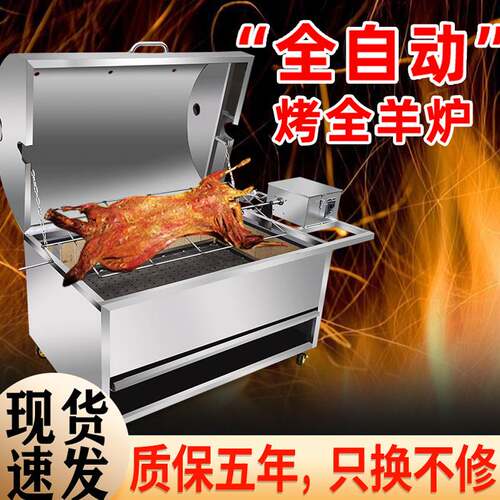 烤全羊炉子全自动商用无烟不锈钢烤全羊的架子烤羊腿烤全羊炉