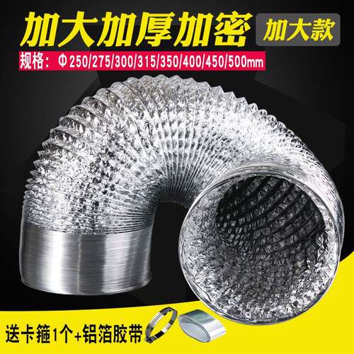 ll商用油烟机排烟管道铝箔排气管大尺寸排风管250/00/400/500加