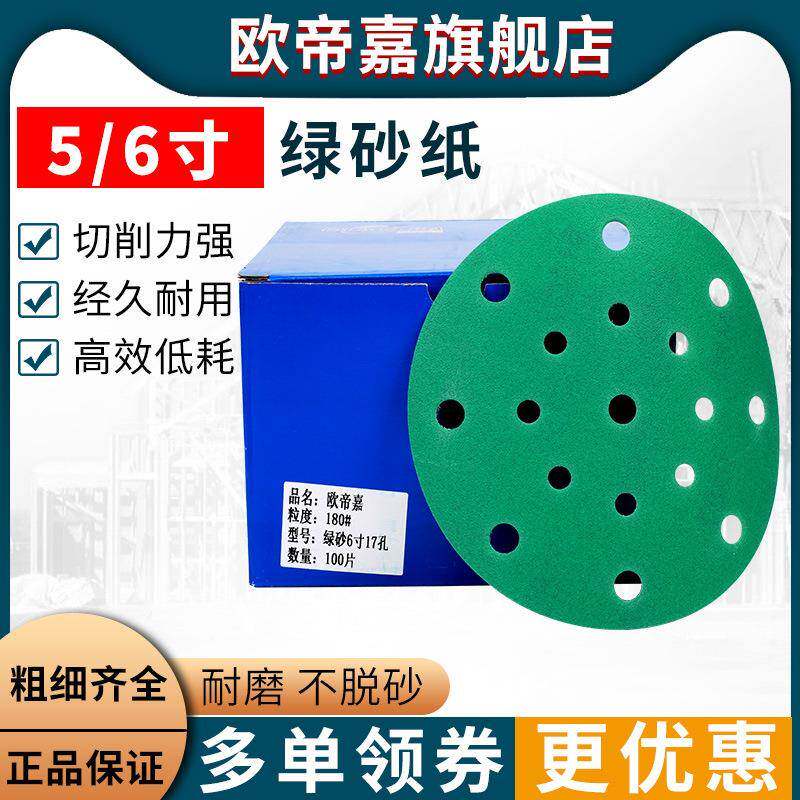 6寸17孔干膜磨砂IWW纸薄抛绿砂汽车打砂纸气磨机6孔打磨光沙纸背
