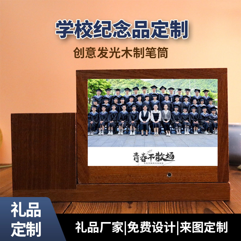 创意木制办公实用文创发光笔筒可印图片学校校庆周年庆纪念品摆件