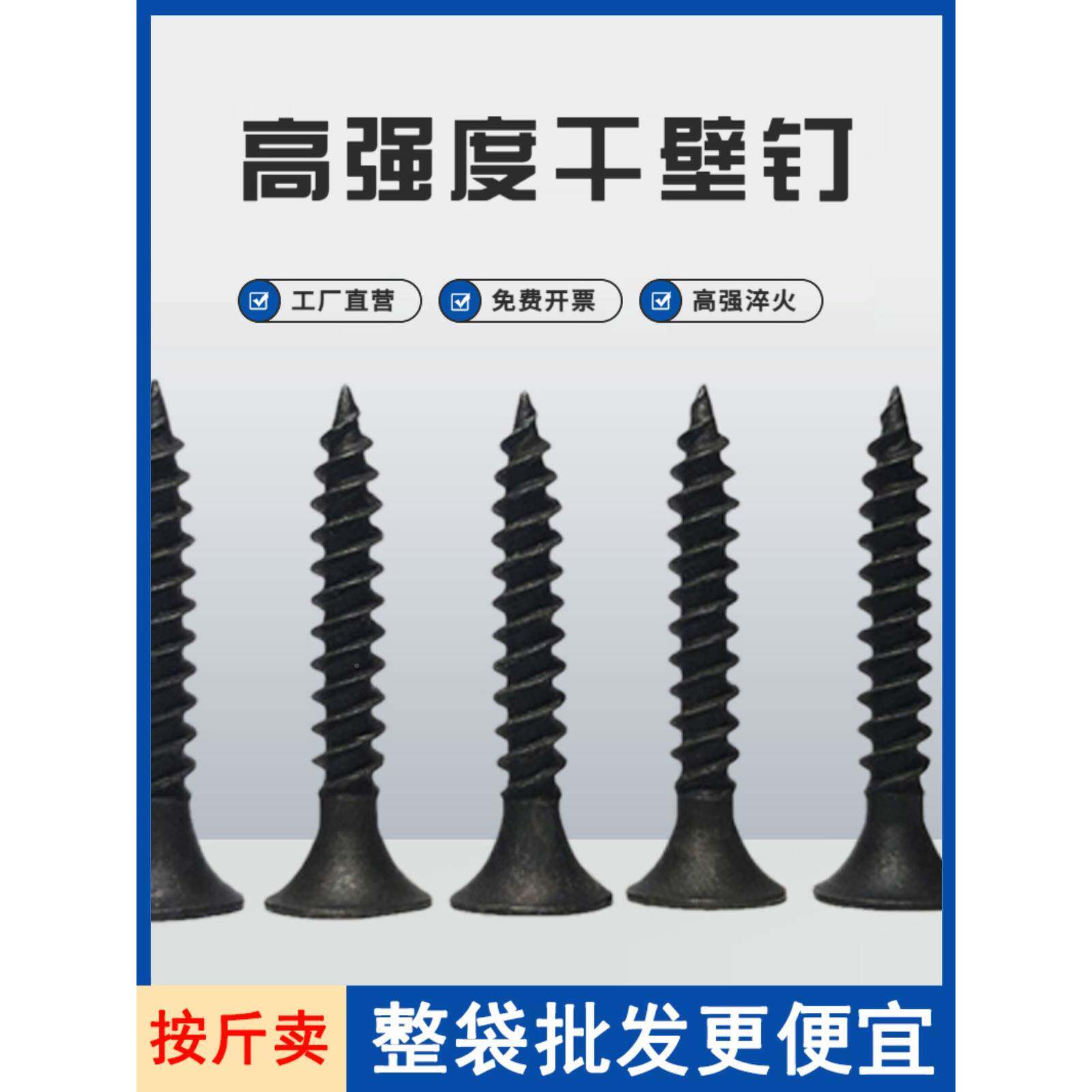 j螺8自钉干壁钉攻高强度头平十字石膏板297黑色木工自攻螺丝丝钉
