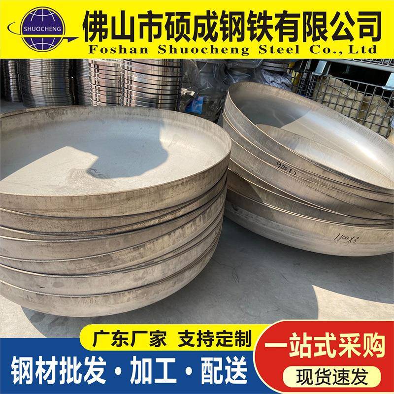 30不接锈296钢平底封6头31L304对焊管帽堵头4冲压焊平底半球形封