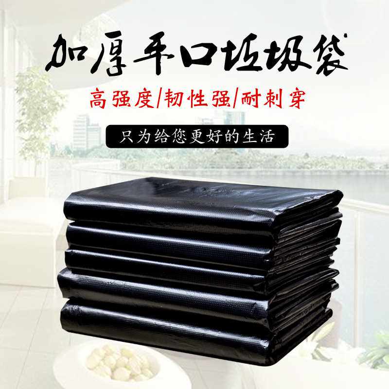 垃圾袋黑色平口加厚酒店医院学校物业家庭环卫中号大号塑料袋商用