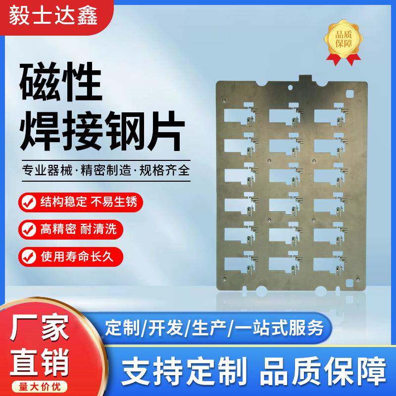 磁磁性焊接钢片性载具钢片磁性片F备PC软板设ZDQ钢备件磁性钢片治