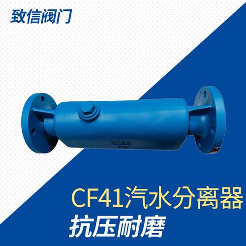 CF41汽水分离器铸钢不钢CF41-16锈C/171分P气液离器