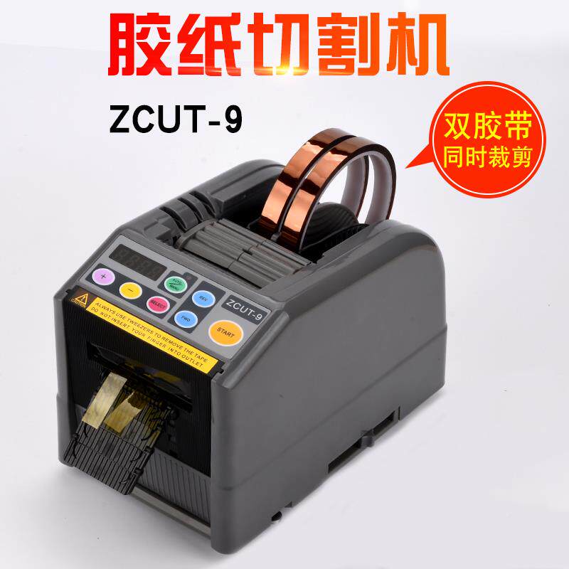 TZU-9胶纸机ZCUT－9胶带切割机双面高温胶透明胶带自动胶醋纸机C图片