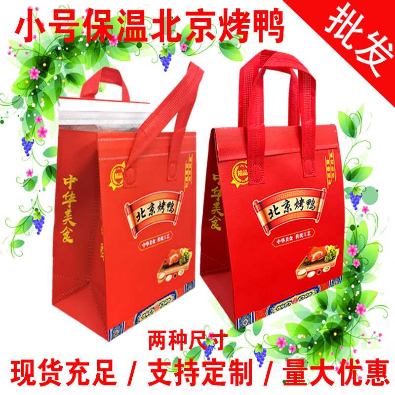 保温北京烤鸭手提袋铝箔自封口打包袋烤鸭外卖包装现货支持