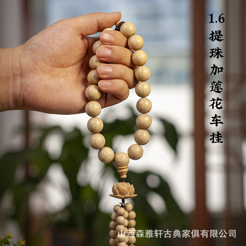 五台山六道木1.6提珠加莲花木质车挂件念珠挂饰