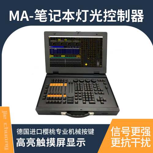 MA控台笔记本舞台灯光控制台黑马ma2灯光控台命令翼dmx512控制器