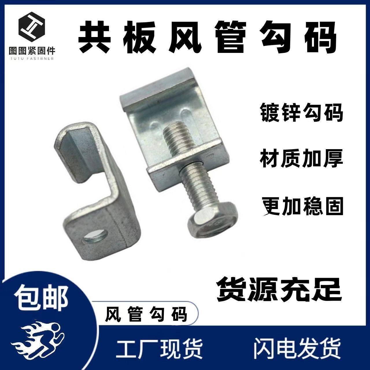 管勾码定角码码镀锌固连接件加厚钩管道NHV配件共板风管法兰方风