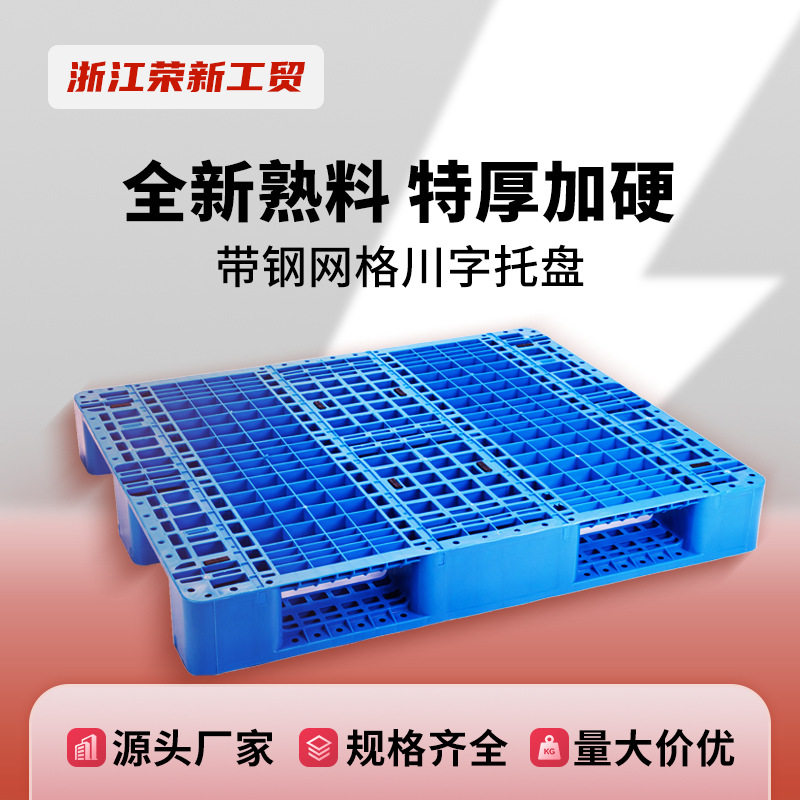 网格川字塑料托盘仓库货架卡板地台托盘加厚仓储运输货物托板叉板