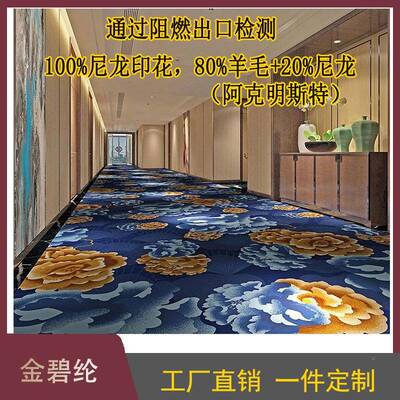酒店地毯大厅铺客房走廊宴会厅满地毯阻燃b1羊花JBL0089毛尼龙印