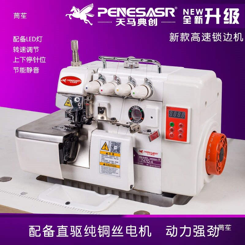 天马典创高速直驱工业包缝机