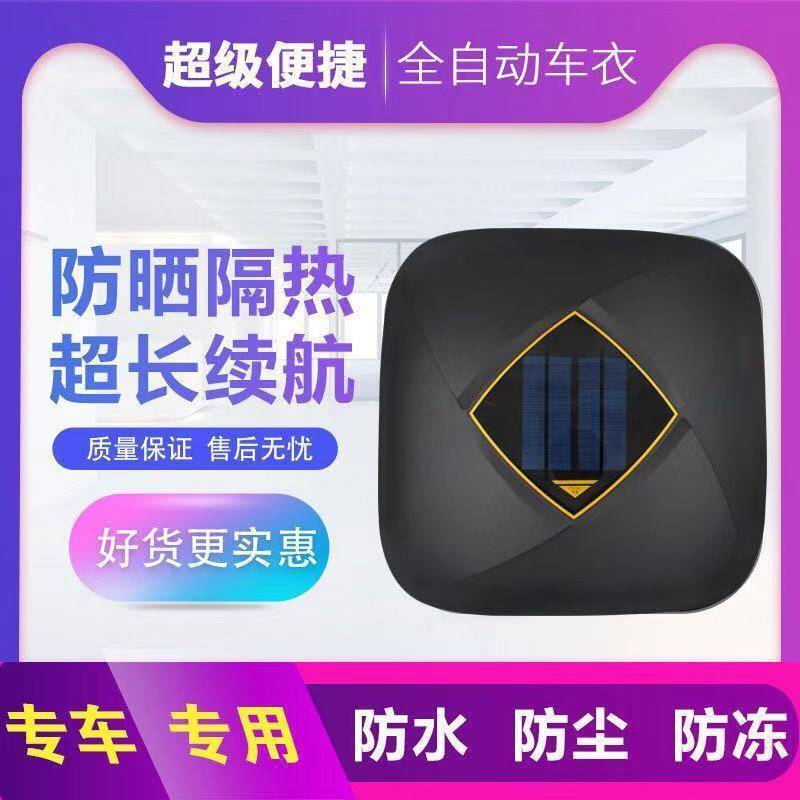 现代专用汽车全自动车衣车罩智能遥控伸缩电动防晒雨隔热四季通用