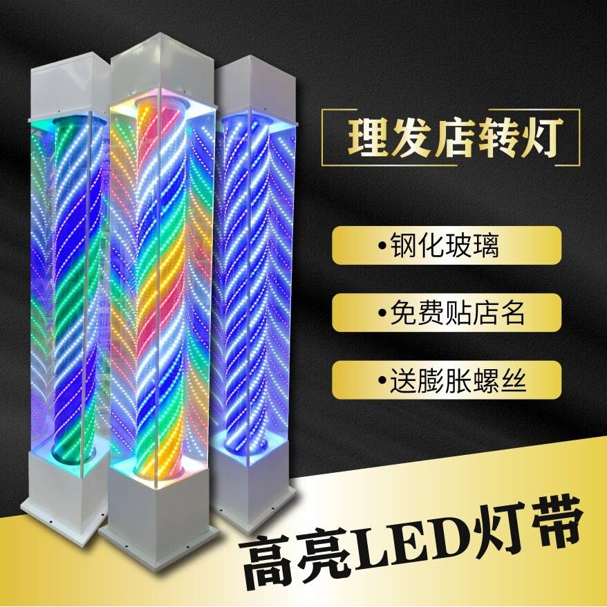 理发店美发落地转灯发廊户外旋转钢化玻璃高亮炫彩LED大转灯