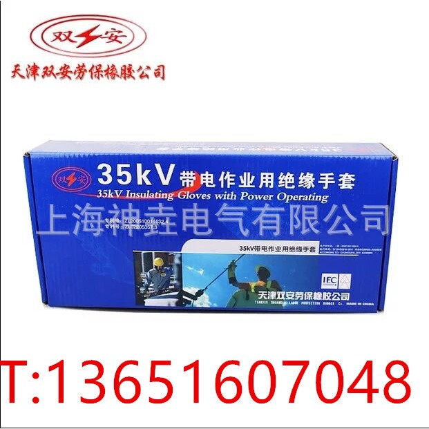 双安 35KV千伏压电工绝缘手套 乳胶橡胶 加厚 劳保
