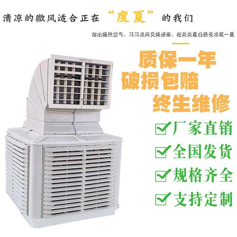 厂房降温通风控温工业冷风机大型水冷风扇厂房降温设备商用电风扇