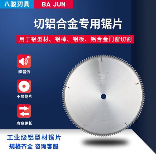 铝型材锯片 景枫 德国工艺 进口合金 300*3.2*30*84T