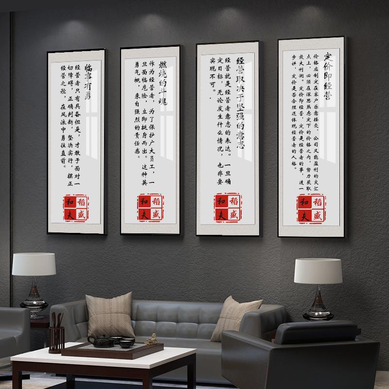 稻盛和夫挂画经营十二条京瓷哲学办公室客厅装饰字画企业文化壁画