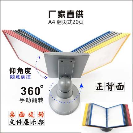 20页旋转文件架料桌面4翻页展示架壁挂夹式a文件办公资架CF-5007-