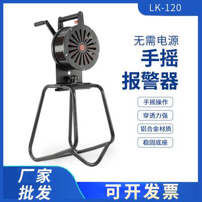 森林手摇报警器LK-120固定式报警器防火水利喇叭山洪灾害警报器