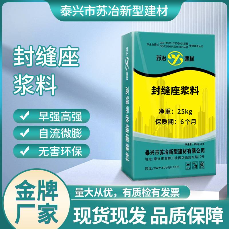 苏冶厂家封缝座浆料找坡回填轻骨料混凝土建筑工程封缝座浆料