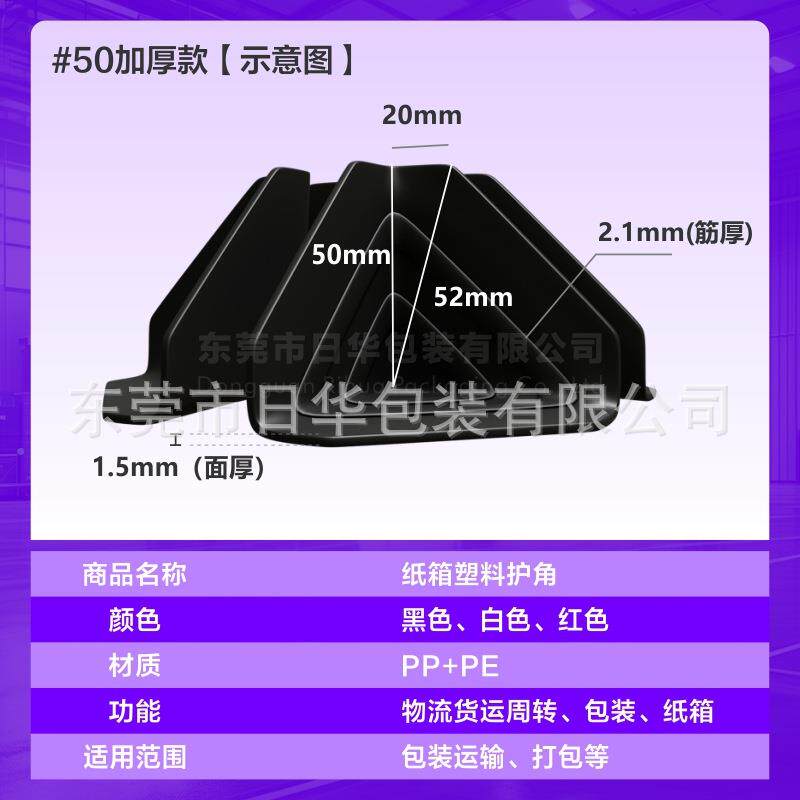 【厂家让胶利】纸箱塑料护角面打包三塑角家具包桌子防撞角保护角