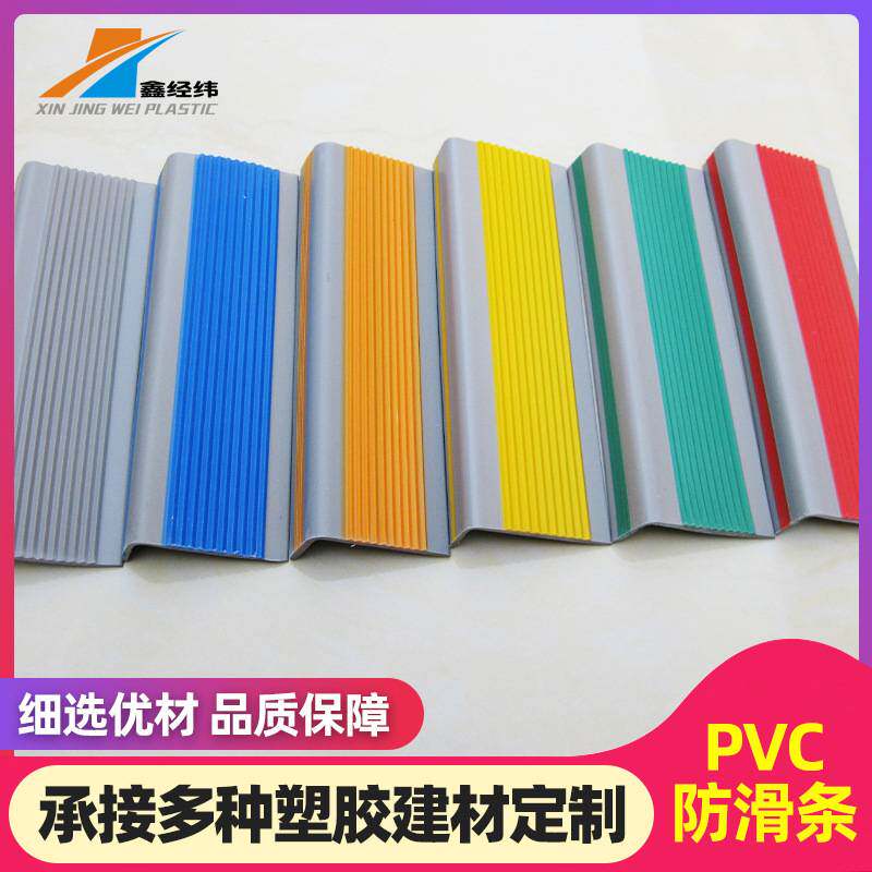 PVC塑胶地板楼梯踏步条PVC护角条台阶收边条防护条楼梯防滑条