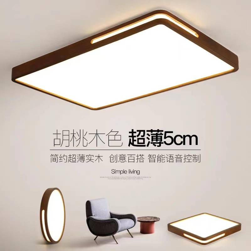 新中式客厅吸顶灯胡桃木色主卧室灯现代简约大气餐厅书房实木灯具