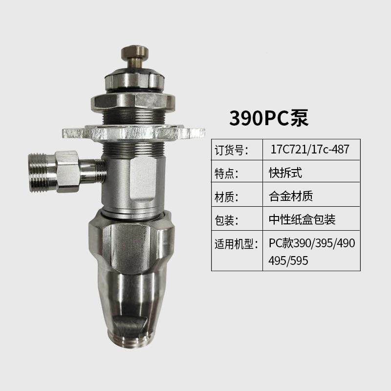 厂家直喷涂机泵总成销390/695/7900涂机泵体体配件390/395/外贸货