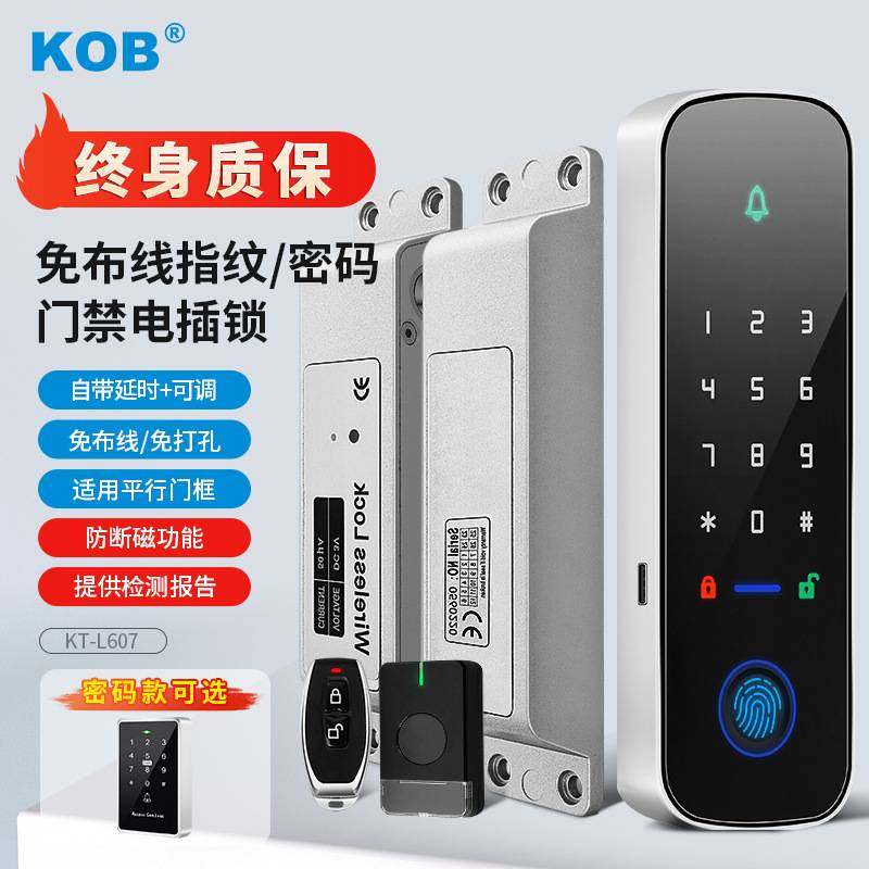 KOB明装电插锁门禁电控锁12V24V木门铁门防火门插销锁门禁电磁锁