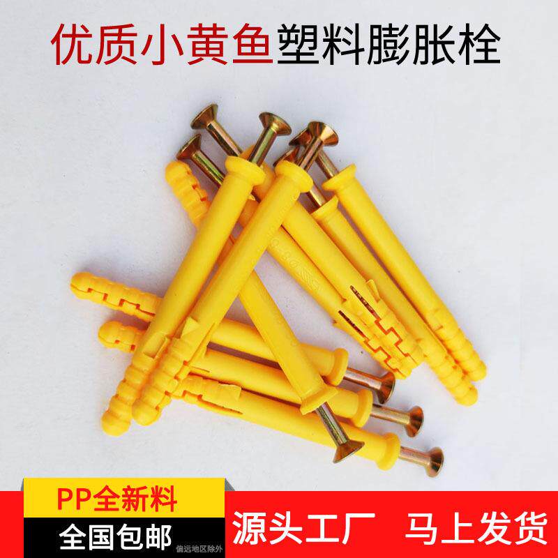 涨整箱美359固钉塑膨胀螺丝小黄料鱼锚栓胀钉塑料膨管胀尼龙胶塞